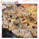 도야지천국 | 수원 오목천역 맛집 도야지천국 솔직후기