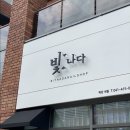 빛나다네일 - 수원시 장안구 송원로 81 | 빛나다네일
