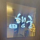 송도 행궁 | 송도 한우 행궁 후기