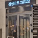 HM미트 | 분위기와 감성을 한 자리에 감성타코 광교점(메뉴, 분위기) - 광교 데이트 추천