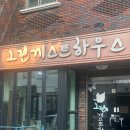 한라산 근처 숙소: 그린게스트하우스 (등산용품 대여후기까지)