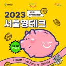 2030 맞춤형 재무상담｜ETF 투자부터 목돈모으기까지 (서울시 무료지원) 이미지