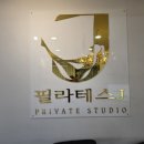 조치원 필라테스 추천, 헬스장까지 무료 이용 가능한 ‘필라테스J 4호점’ 그룹 레슨 후기!