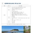 (주)연평여행사 | '10월 섬여행 덕적도/소야도/대이작도/자월도 갯티길 이어걷기' 예약 신청