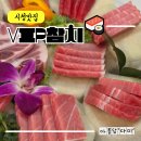 (주)활어천국 | 서울 시청역맛집 [VIP참치] 특선코스 내돈내산 가성비/맛 최고