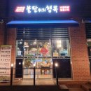 불판위의행복