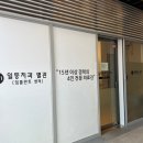 일등치과의원 | 가능한 매복사랑니 마포 합정역 근처 일등치과 사랑니 발치후기 및 비용, 소요시간 , 사랑니 붓기 빼는...