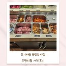 남사-15 | 고기싸롱 용인남사점 무한리필 가격 후기