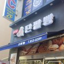 유우승 단팥빵 - 3233 | 유우승 단팥빵