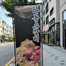 평택고덕 회식맛집 소갈비[마농소갈비 평택고덕점]