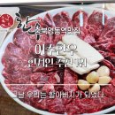 영동양봉영농조합법인 | 충북영동역맛집 이수한우에서 만난 뜻밖의 선물