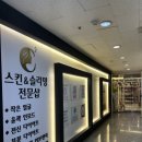 한스피부미용센터 | [김해피부관리] 내외동 청담뷰티센터 윤곽 특수 싸이블로 후기