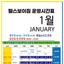 헬스보이짐앤필라걸배곧점 이미지