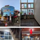 진성반점 - 진주시 동부로 1348 | 진성반점