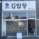 윤보선로 | [아산맛집] 나만 알고싶은 불향가득 김밥 맛집 "정터진,김밥왕" 내돈내산 방문후기