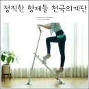 가정용 천국의계단 스텝퍼 정직한형제들 스텝밀 다이어트 시작!