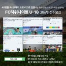 축구와 학업을 병행하며 꿈에 도전하는 드림FC U18 2023년 신입생 및 고1-고2 선수 모집. 이미지