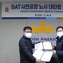 BAT 노동조합 이미지