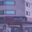 샘골갈비 이미지