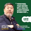 노총 일반 노동조합 | 김동명 위원장 프로필｜한국노총｜나이｜학력｜고향｜이재명｜선대위｜