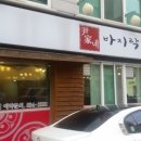 윤가네바지락칼국수 - 춘천시 중앙로 35-2 | 윤가네바지락칼국수