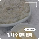공원회센타 | 김해 외동시장 횟집 봄도다리 맛집 수정회센타