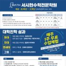 서시현수학전문학원