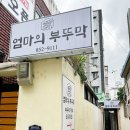 엄마의 부뚜막 이미지