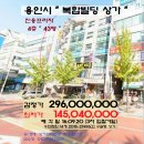 ＜용인시"사무실43평"＞- 기흥구 구갈동"진웅프라자 4층점포"(3차경매)920-29496 이미지