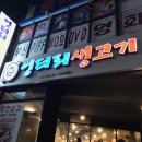 엉터리생고기양정점 이미지