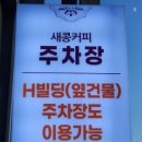새콩커피 이미지