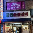 궁전숯불갈비 - 남구 진남로 7-8 | 부산 대연동 고기집 궁전숯불갈비 현지인 돼지갈비 맛집 후기!