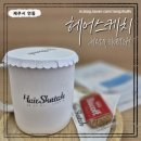 제주 연동 미용실 추천 ❤️ 헤어스케치연동본점 ❤️ 레이어드컷 S컬펌 후기