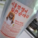 서울깍쟁이