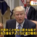 トランプ大統領、TPPから離脱する大統領令に署名/ 로컬가이드시험 일반상식/ JET프로그램 일본사정 이미지