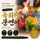 시월한우육회바다연어 | 선학역 맛집 육회야문연어 선학점 화산섬B세트 육회 연어 문어숙회 내돈내산 후기