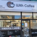 위드무인커피