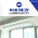극동정보기술(주) | 옥수동 극동그린 시스템에어컨 설치 인테리어 실외기 난간 시공
