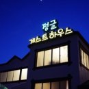 정글 게스트하우스 이미지