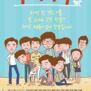 우리가족 (2014) Our Family /요약정보/다큐멘터리 한국 85 분 개봉 2014-07-24 /감독/김도현 /출연/김태훈 /[Flash on] "아이들 덕에 멋진 삶을 산다" 이미지