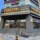신화금거래소 | [하단금거래소] 묵혀둔 돌반지 팔러 한국표준금거래소 괴정점 다녀온 후기