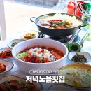 지에스25 태안마검포점 | 태안 마검포 해양치유센터 게국지 원조 저녁노을횟집 물회 맛집