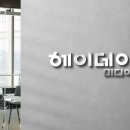 헤이데이 이미지