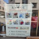 데이도노
