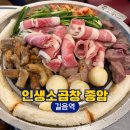 종암6 | 육회 서비스 나오는 종암동 길음역 맛집 인생소곱창 종암 다녀온 후기