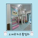 오세르키즈앤패밀리풀빌라 이미지