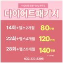운동하는날 송내점 | 송내역PT 어디가 좋을까 운동하는날 송내점 등록 후기