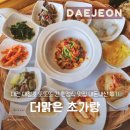 대청호수로 | 대전 대청호 더맑은 초가랑 또또또 간 한정식 맛집 내돈내산