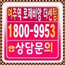 여주초등학교 | 여주역대광로제비앙 장보라