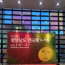 제43회 경상남도 연극제 이미지